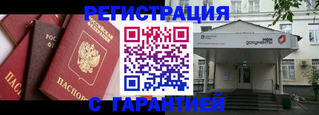 прописка регистрация в Карасуке