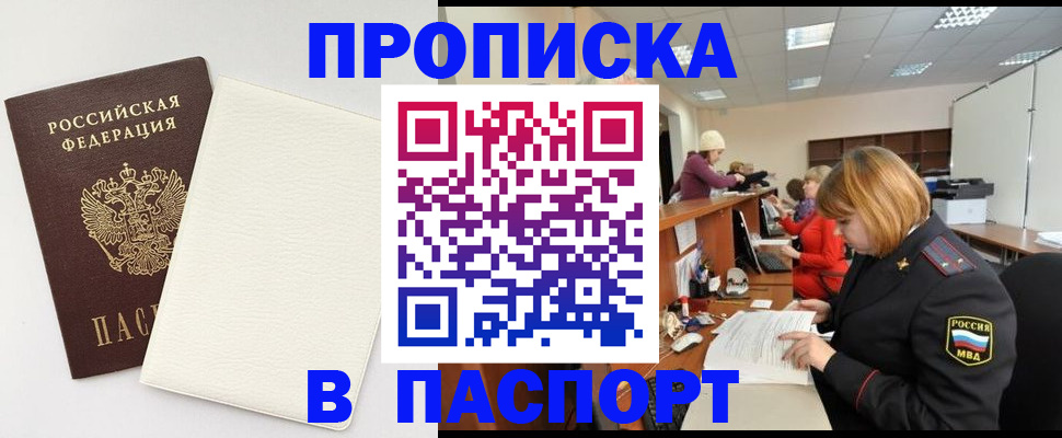 прописка от собственника в Карасуке
