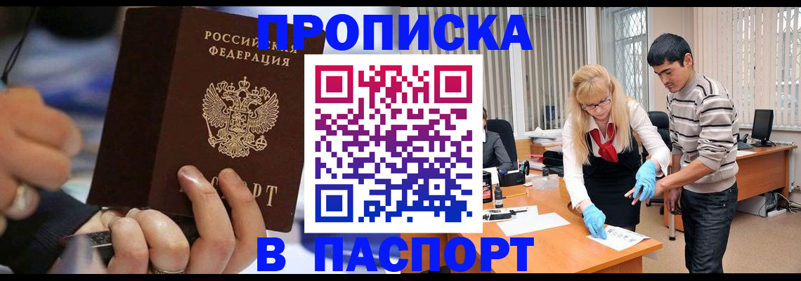 прописка паспорт в Карасуке