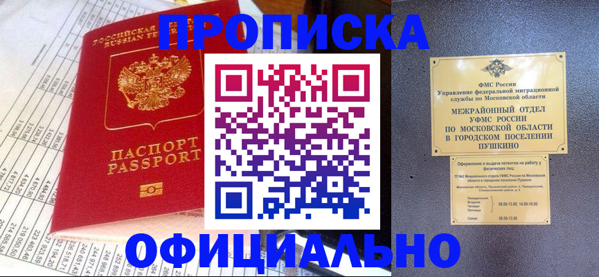 прописка от собственника в Карасуке